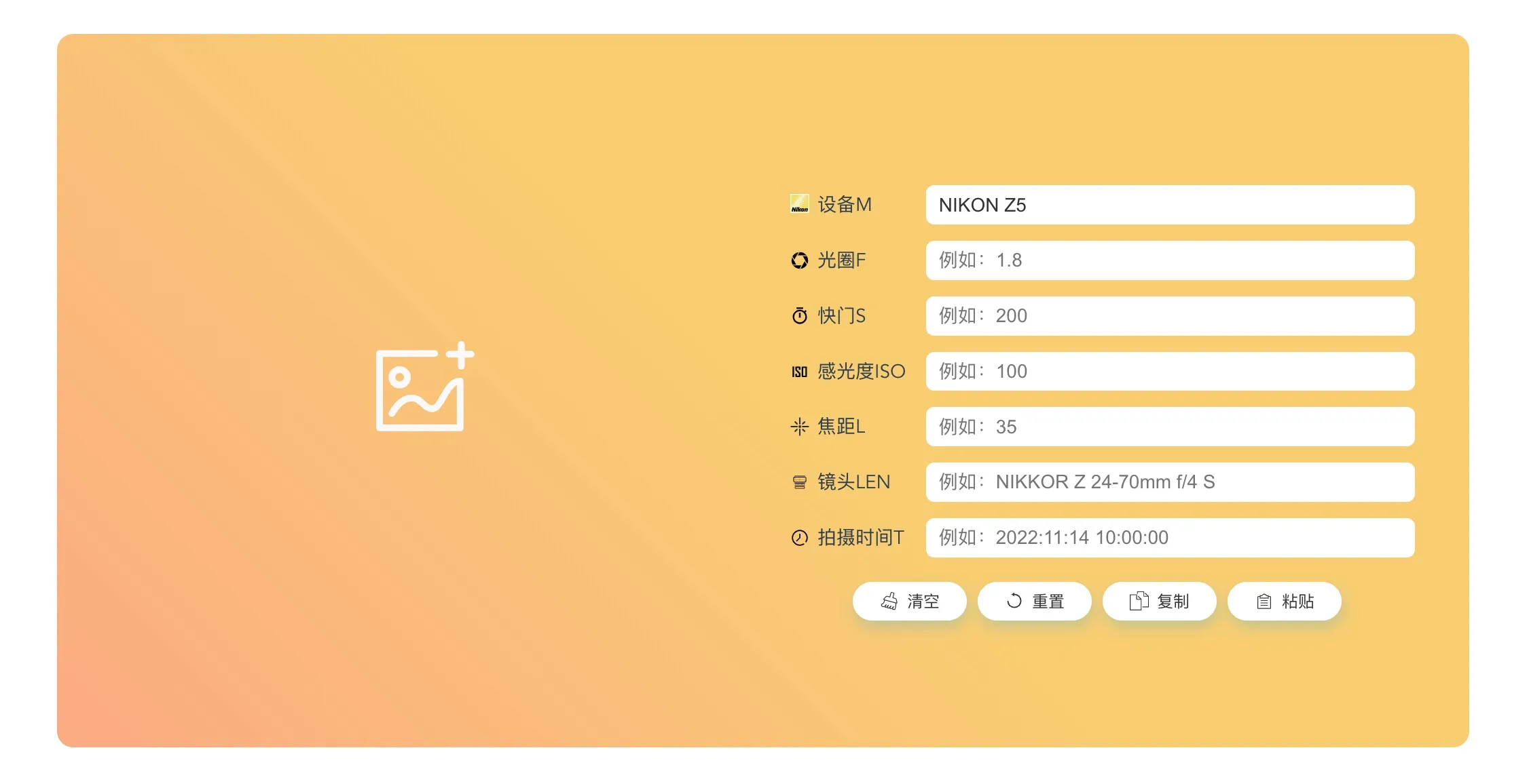 纯前端实现图片 Exif 数据编辑